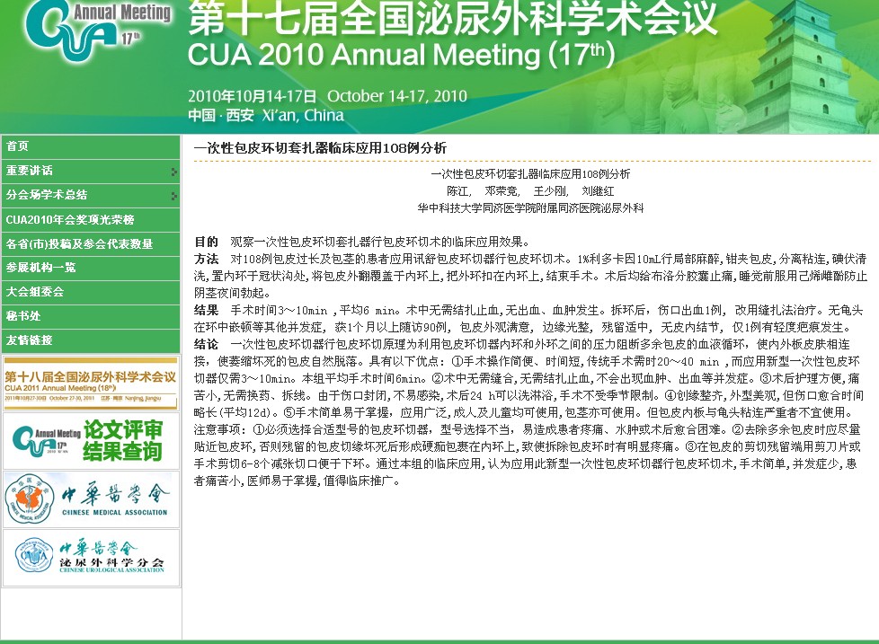 套扎器学术支持.jpg