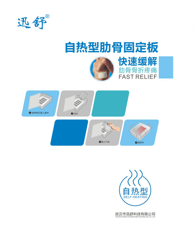 自热型肋骨固定板